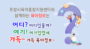 함께하는 육아정보 여기 가득