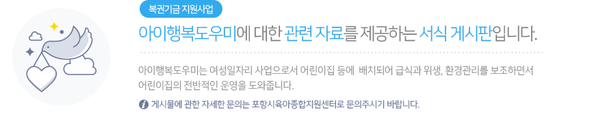 아이행복도우미에 대한 관련 자료를 제공하는 서식 게시판입니다.