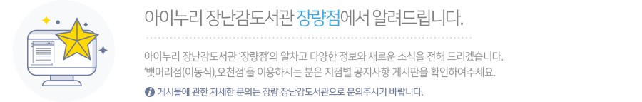 아이누리 장난감도서관 오천점에서 알려드립니다.  