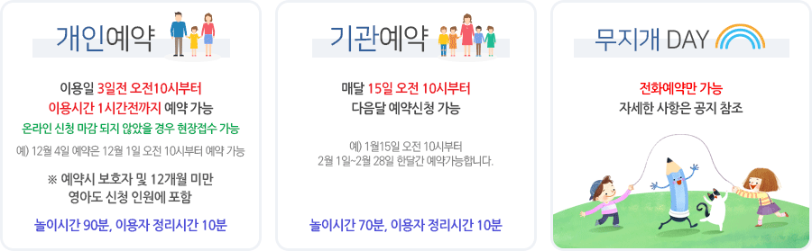 개인예약은 이용일 3일전 0시부터 가능하며, 기관예약은 이용일 한달전 0시부터 신청이 가능합니다.